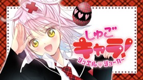 しゅごキャラ！ ジュエルジョーカー