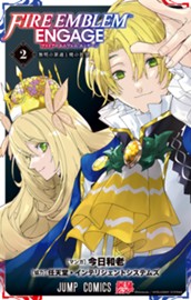 ファイアーエムブレム エンゲージ 2 のサムネイル