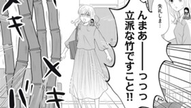 竹取れない物語【読み切り版】