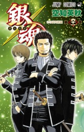 銀魂 モノクロ版 61 のサムネイル