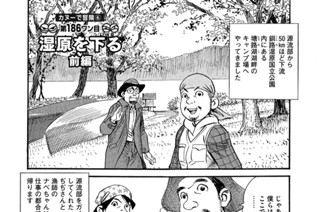 まんが 新白河原人 ウーパ 守村大 第１８８ワン目 カヌーで冒険 ８ カヌー編まとめ コミックdays