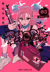 ゴーストフィクサーズ 3 のサムネイル