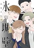 第79話]氷の城壁 - 阿賀沢紅茶 | 少年ジャンプ＋