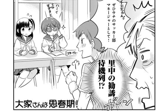 大家さんは思春期！ 第18話