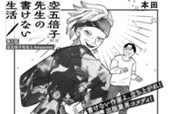 第7話　空五倍子先生とAmazones のサムネイル