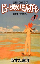 ピューと吹く！ジャガー 1 のサムネイル