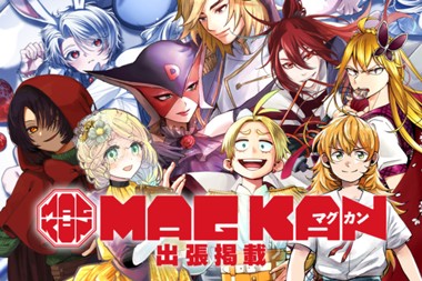 MAGKAN（マグカン）出張掲載