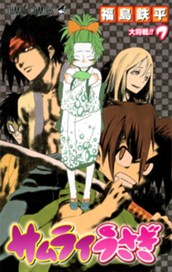 サムライうさぎ 7 のサムネイル