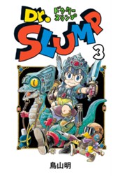 Dr.スランプ 3 のサムネイル