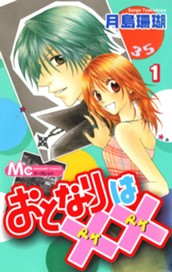 おとなりは×× 1 のサムネイル