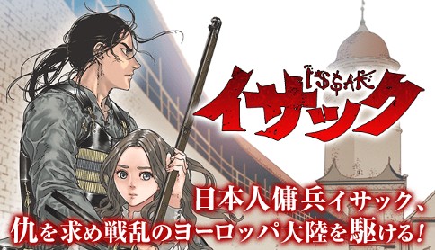 イサック 原作 真刈信二 漫画 Double S 第1話 たった一人の援軍 マガポケ