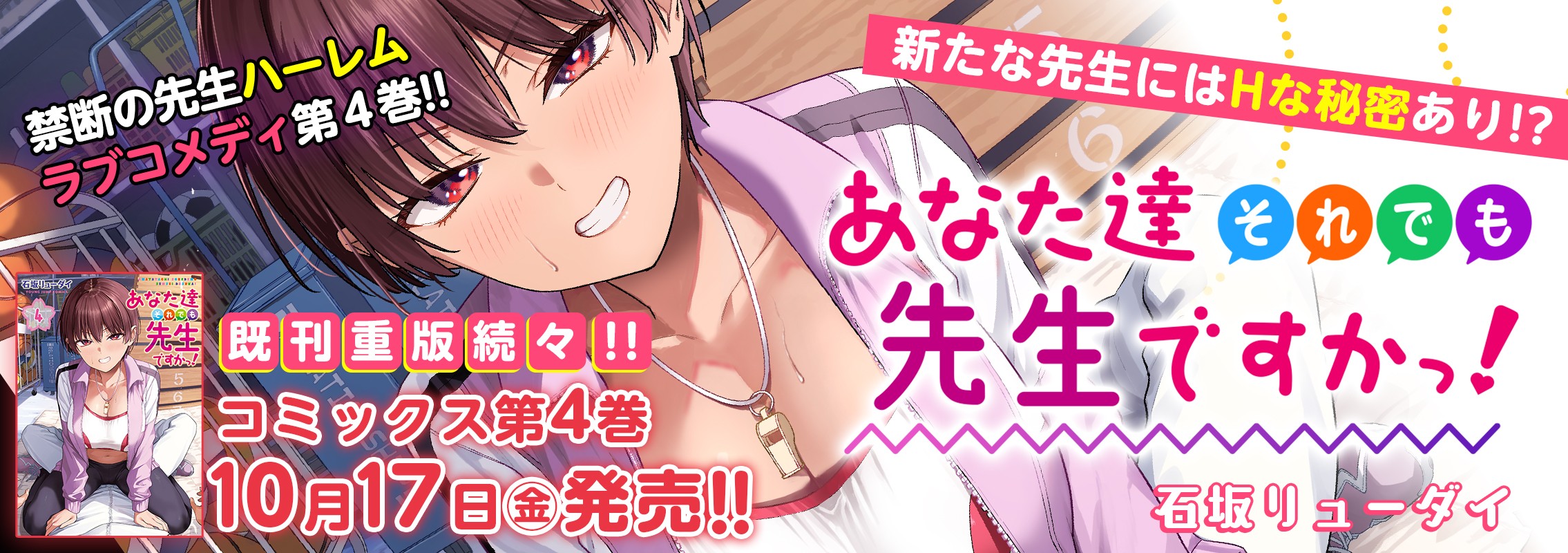 「あなた達それでも先生ですかっ！」第4巻10月17日発売!!