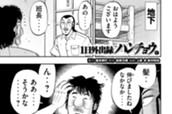 第１１７話　滑滑 のサムネイル