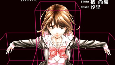 ４ｄ 汐里 橘尚毅 ｓｔａｇｅ０１ コミックdays