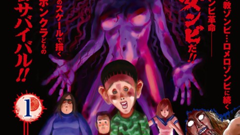 ブロードウェイ・オブ・ザ・デッド　女ンビ　～童貞ＳＯＳ～
