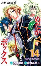 めだかボックス モノクロ版 14 のサムネイル