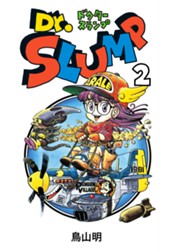 Dr.スランプ 2 のサムネイル