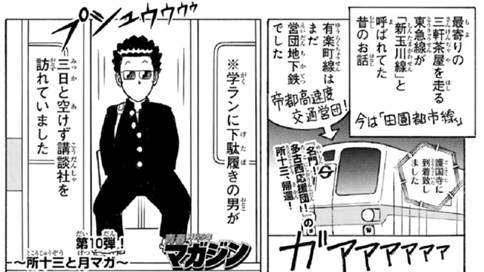 青春月刊少年マガジン～所十三と月マガ～