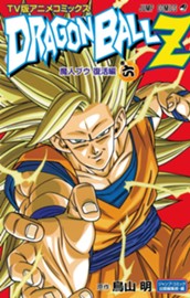 ドラゴンボールZ アニメコミックス 魔人ブウ復活編 巻六 のサムネイル