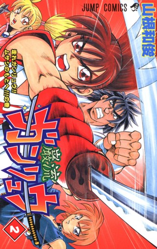 ガンリュウ 4 - 山根和俊 | 少年ジャンプ＋ 