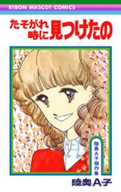 たそがれ時に見つけたの のサムネイル