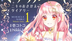 ミラクルニキ