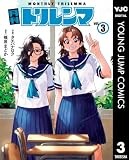 月刊トリレンマ 3 (ヤングジャンプコミックスDIGITAL)