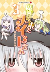 魔界から来たメイドさん 3 のサムネイル