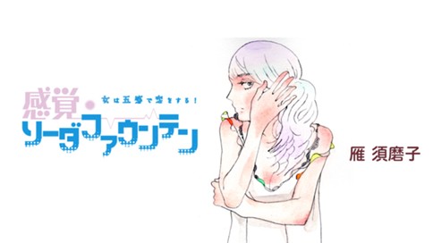 感覚・ソーダファウンテン