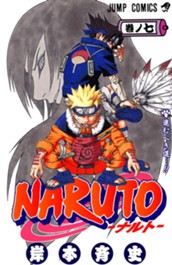 NARUTO―ナルト― カラー版 7 のサムネイル