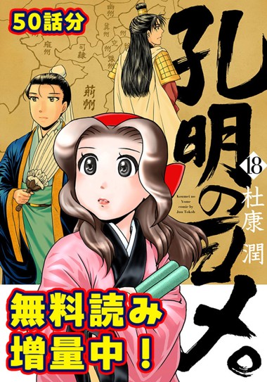 孔明のヨメ。