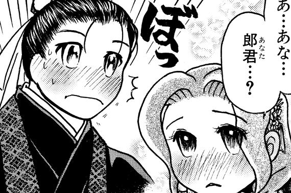 孔明のヨメ。 第5話