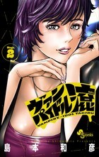 ヴァンパイドル滾 ２