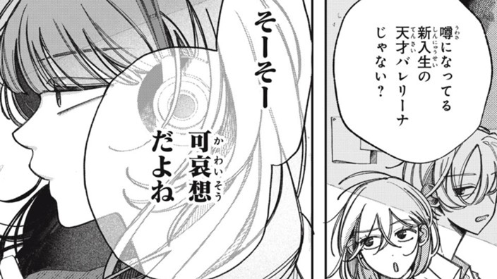キミがくれたティアラ