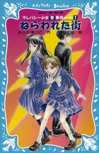 テレパシー少女「蘭」