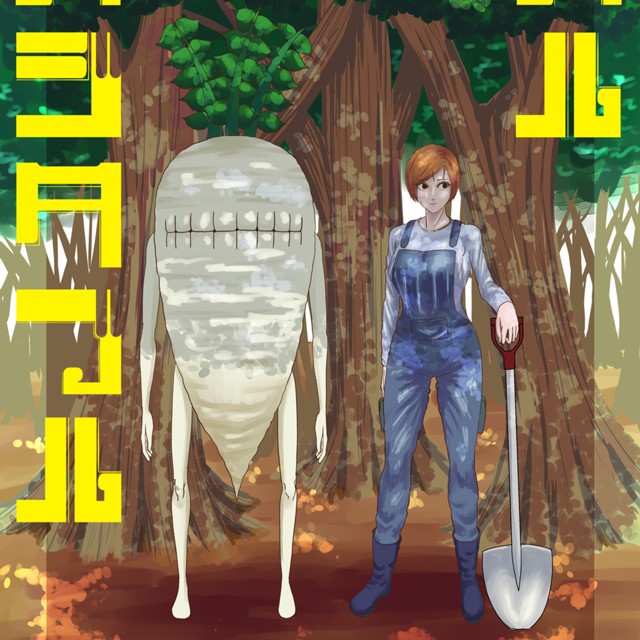 ヘル・ベジタブル