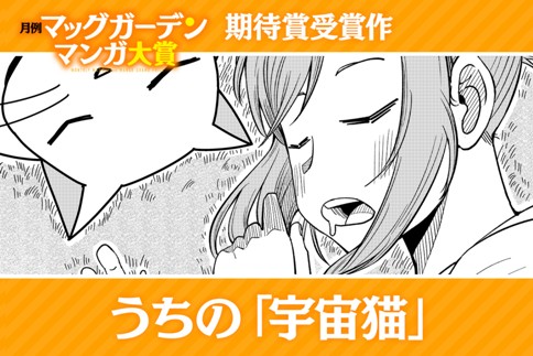 うちの「宇宙猫」