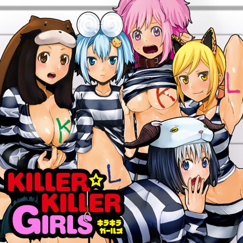 第1話 Killer Killer Girls 安田剛助 となりのヤングジャンプ