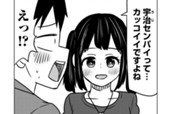 第43話　サバエと保脇ちゃんと!? のサムネイル