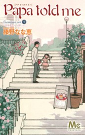 Papa told me Cocohana ver.1 ～丘は花でいっぱい～ のサムネイル