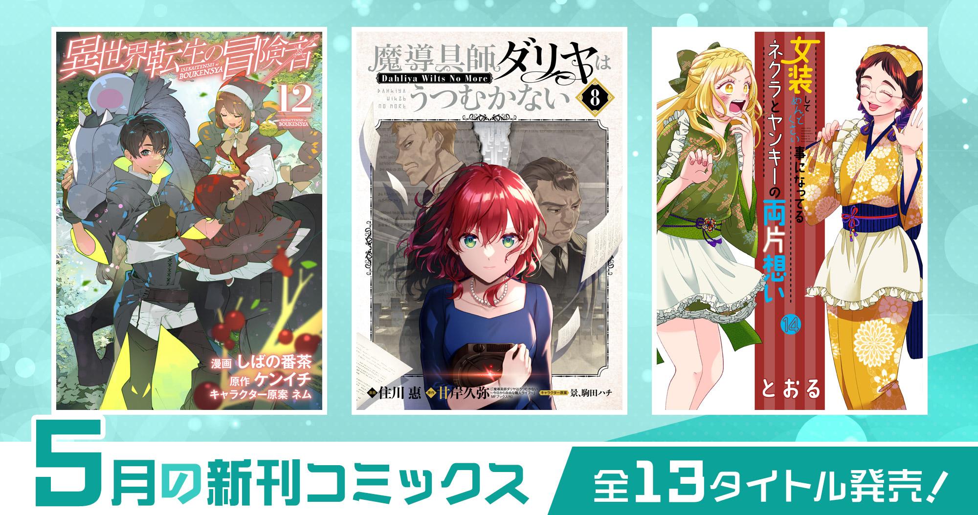 3月の新刊コミックス
