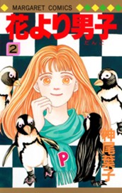 花より男子 2 のサムネイル