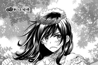 私がモテてどうすんだ ぢゅん子 ２３ 腐女子の論争 コミックdays