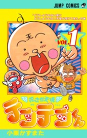 花さか天使テンテンくん 1 のサムネイル