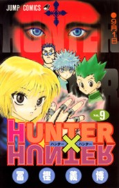 HUNTER×HUNTER モノクロ版 9 のサムネイル