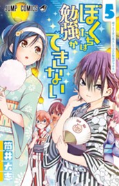 ぼくたちは勉強ができない 5 のサムネイル