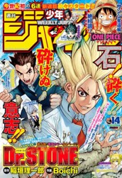 週刊少年ジャンプ 2017年14号 のサムネイル