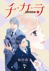 チ・カ・ラ 11 のサムネイル