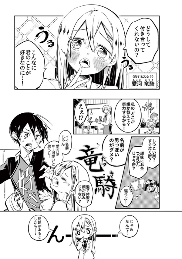 可愛い君と付き合えない理由