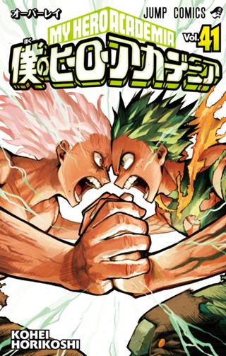 僕のヒーローアカデミア 36 - 堀越耕平 | 少年ジャンプ＋